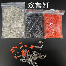 牙科口腔齿科材料双套钉义齿工耗材石膏模型技工双套钉500套/包