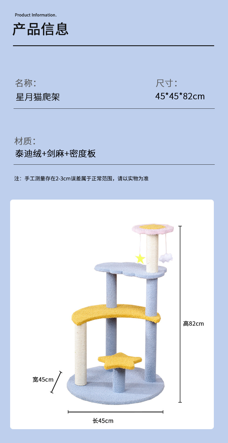 蓝色星月猫爬架_10.jpg