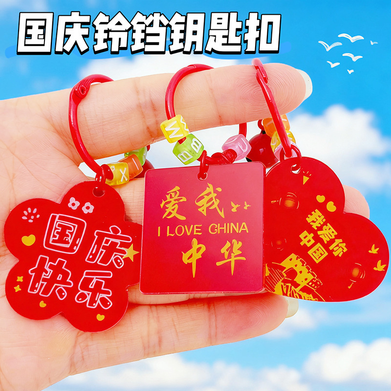 National Day Patriotic Keychain Children's Creative Acrylic Decorative Pendant Student Text National Trend Keychain Gift National Day Patriotic Keychain Children's Creative Acrylic Decorative Pendant Student Text National Trend Keychain Gift