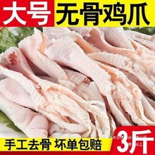 新鲜无骨鸡爪生鲜脱骨鸡爪冷冻去骨鸡爪商用鸡脚一整箱生鸡爪子