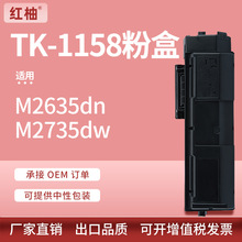 适用京瓷tk1158粉盒Kyocera ECOSYS P2235dn墨盒TK1158墨粉组件