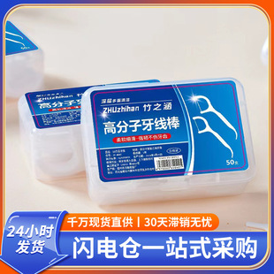 Disposable Fine Polymer Dental Floss Sticks 50 Large-Capacity Boxed Family Pack Cleaning and Flossing Toothpick