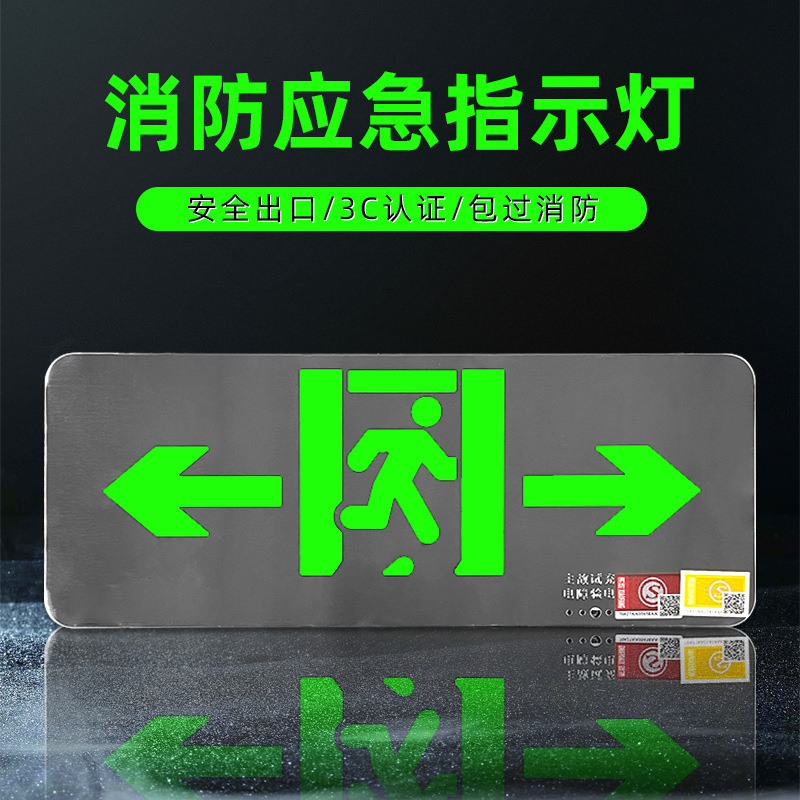 众安消防疏散指示灯36vled嵌入式楼层灯不锈钢安全出口指示牌批发