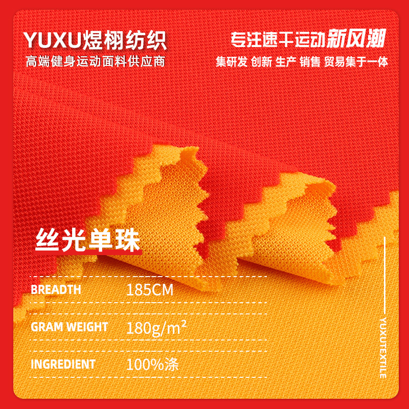 丝光单面珠地布 Polo衫针织面料 180g春秋透气运动布料 T恤面料