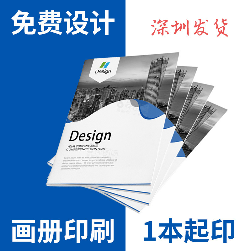 画册印刷企业宣传册精装本册封套产品说明书定 做宣传单样本印刷