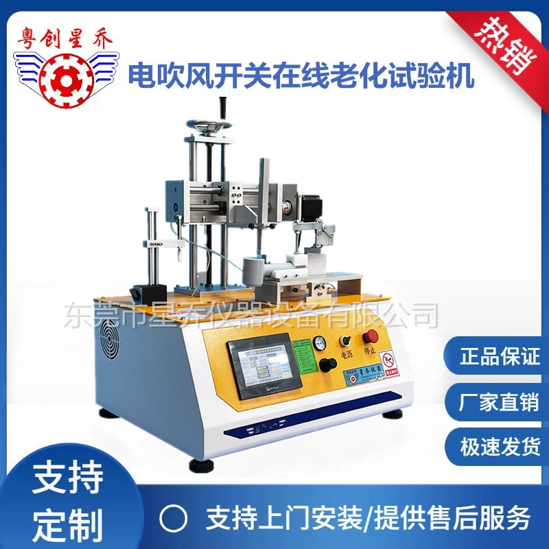 Xingqiao выдувной цилиндр переключатель испытательной машины на старение