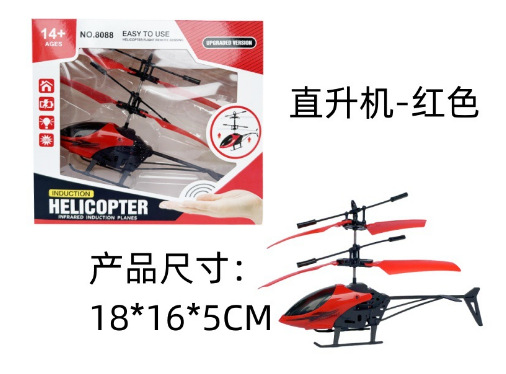 유도 헬리콥터 레드 (영어 포장)