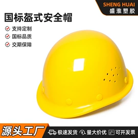 塑料安全帽;玻璃钢安全帽