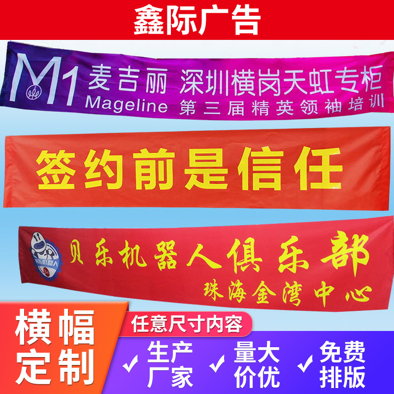 横幅条幅制作手拉彩色开业结婚红色标语拉广告旗帜厂家批发