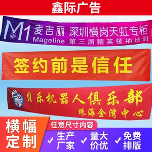 [横幅条幅制作手拉彩色开业结婚红色标语拉广告旗帜厂家批发]