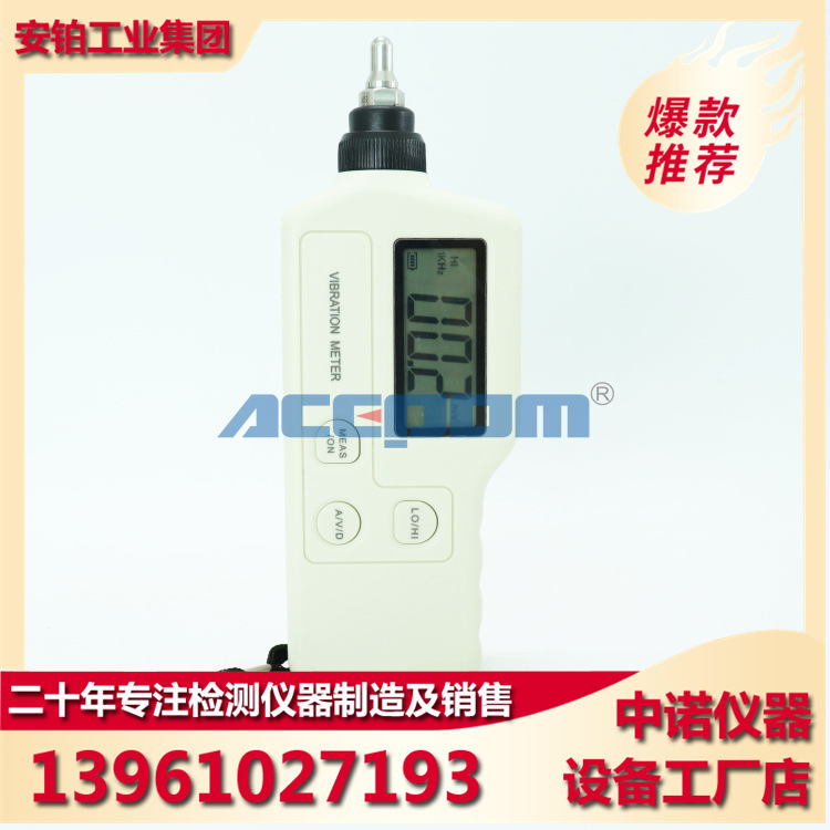 安铂测振仪专业高精度LC-2200/VIB-10A/XH6301厂家便携背光显示