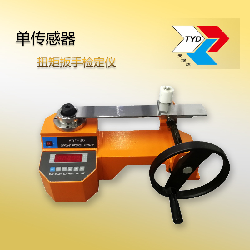 厂家扭力扳手检定仪 单传感器MDJ扭矩扳手检测仪 扭力扳子测试仪