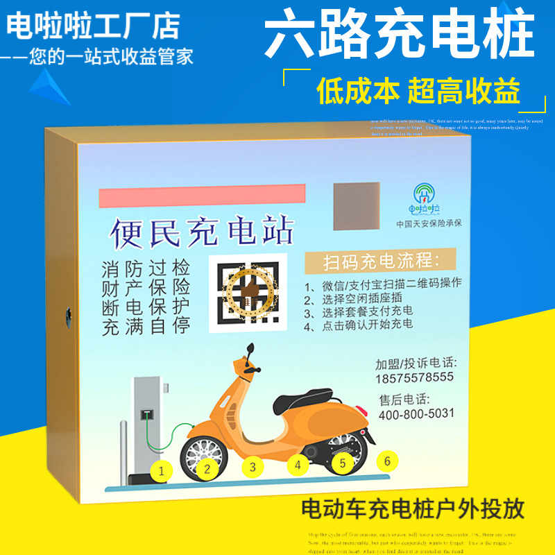 电动车充电桩路六路户外商用电瓶车扫码插座小区出租屋智能充电