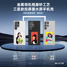 无源NFC四色墨水屏手机壳适用于三星系列 个性DIY智能投屏手机壳