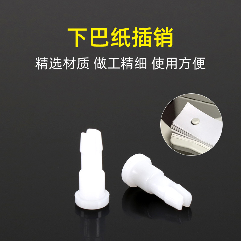 验光机下巴纸插销下巴针额托纸固定适用于经联配件
