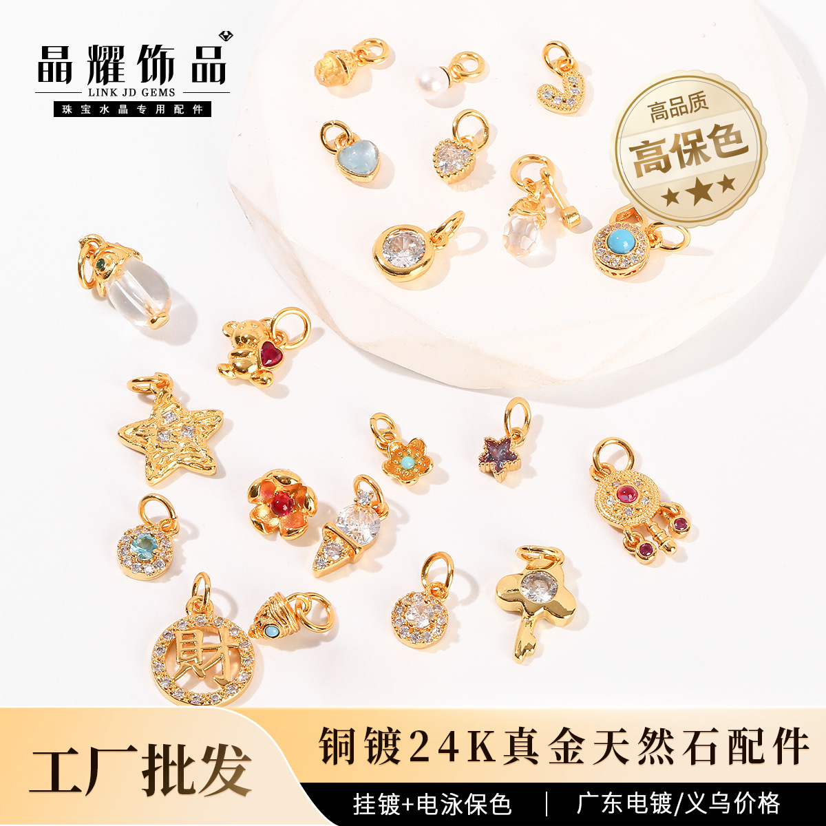 晶耀镶锆饰品配件 高保色铜镀24K真金小提溜锆石diy配件手串配件