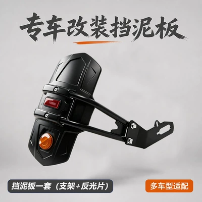Universal multi-model vehicle modification accessories, mud-proof, splash-proof, widened and lengthened, durable and wear-resistant motorcycle fenders (Motorcycle Fender) - durable-shella-set-of-mudguards-bracket-reflector