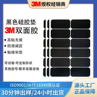 模切背胶黑色单面硅胶垫片桌椅台灯音箱底座防滑贴方形防水耐温