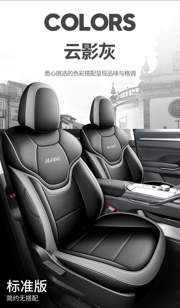 2021-2026 Haval H6 Third Generation Special Seat Covers, Full Coverage for Front and Rear Rows, All-Season Leather Seat Covers