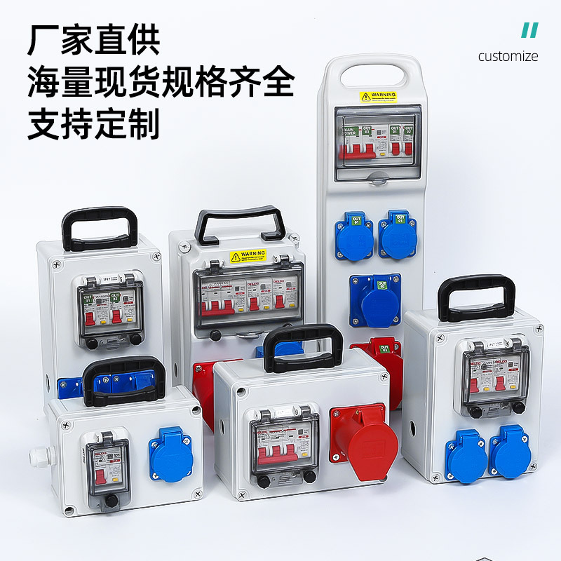 塑料防水手提工业插座箱工地临时移动配电箱检修箱成套配置直销