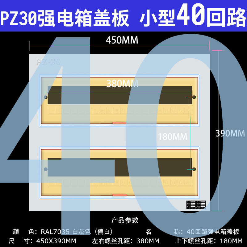 Small 40-circuit electrical box cover