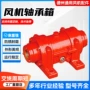 卧式风冷低噪音传动箱轴承箱