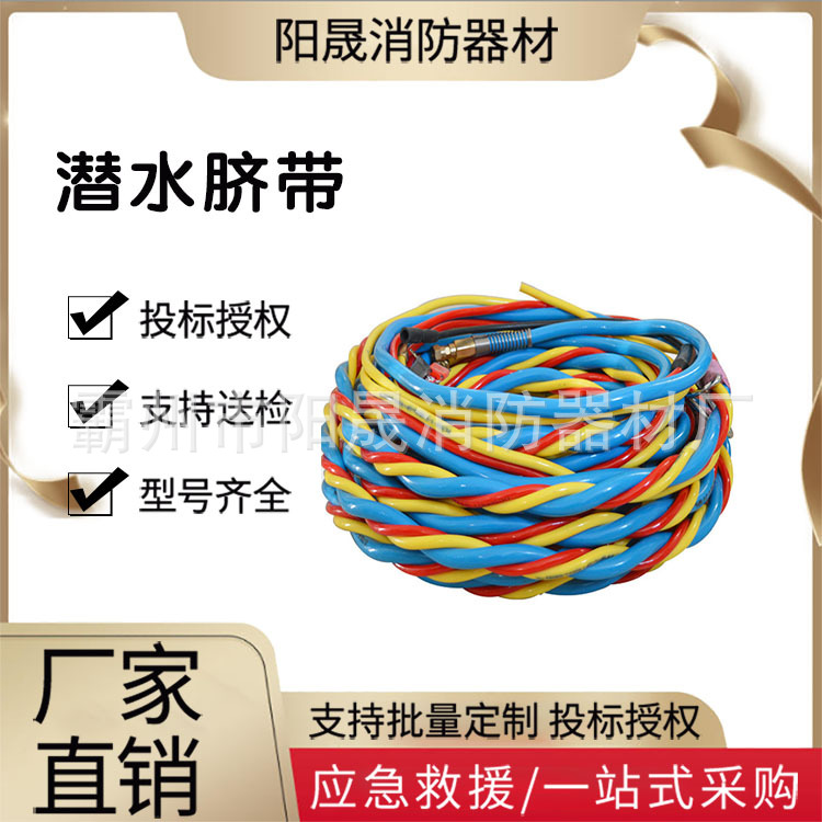 水面供气式潜水装具潜水头盔三合一脐带供气管头盔面罩供气管