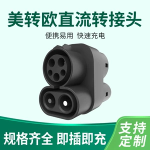 Charging Station Adapter for New Energy Electric Vehicles, Us to Eu Ccs1 to Ccs2 Converter, Dc Fast Charging Car Adapter