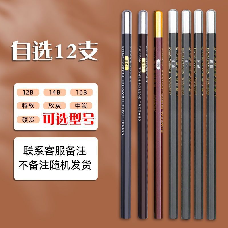 马利14b素描铅笔炭笔美术生专用绘画描绘特浓14b亚光12b16b软中硬|undefined