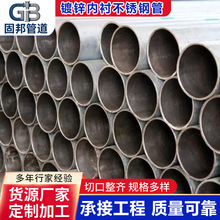 厂家直供输送饮用水镀锌内衬不锈钢管DN50卫生环保，可定尺切割