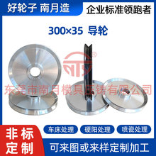 铝合金Φ300×35圆槽R2.5导轮 南月压铸行业标准导轮创新生产厂家