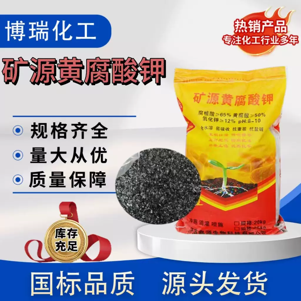 矿源黄腐酸钾水溶肥水产养殖用现货速发农业级水溶 矿源黄腐酸钾