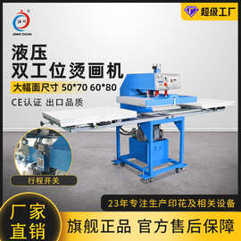 60*80大幅面双工位液压烫画机服装热升华热转印压烫印花压花机器