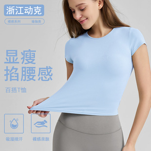 Snu Summer New Nude Quick-Drying Versatile Tight Sports Top Women's Round Neck Slim Breathable Yoga Wear Short Sleeves