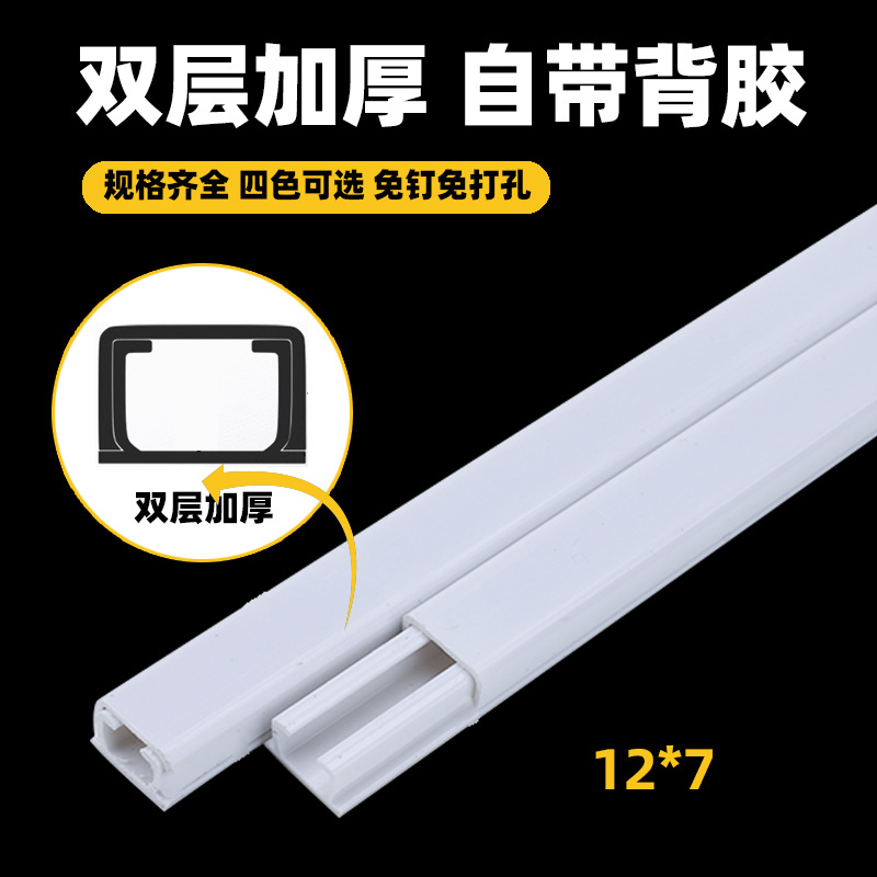 明装自粘方形线槽隐形家用极小光纤网线走线隐藏装饰遮丑pvc线槽