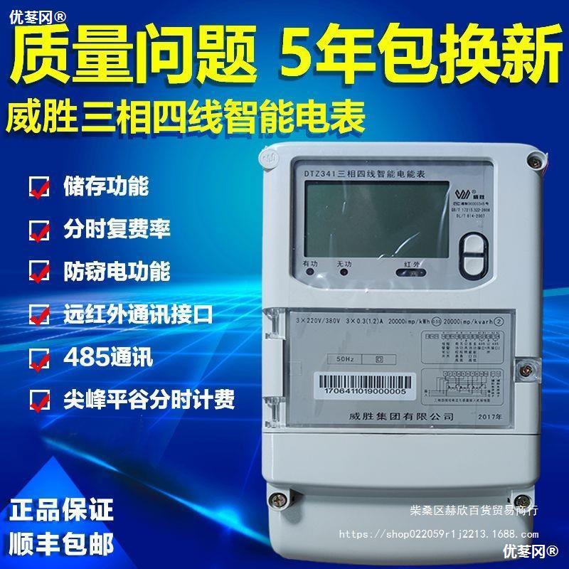 WEISHENG DTZ341 | DSZ331 3 상 4 선 지능형 다기능 피크 밸리 시간 공유 미터 0.5S | 0. 직접 판매