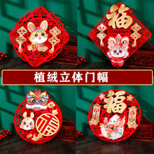 新年立体福字门贴2023年货兔年春节门幅窗花年画创意过年装饰用品
