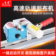 高速计数轨道式断布机皮革布料裁布机大功率自动磨刀电动裁布机