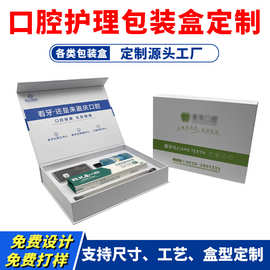 口腔护理包装盒定制书型翻盖牙科诊所口腔医院洗护礼品套装礼盒