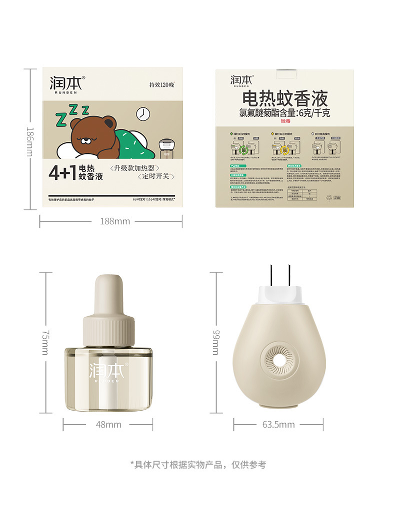 电热蚊香液4+1(定时款)_15