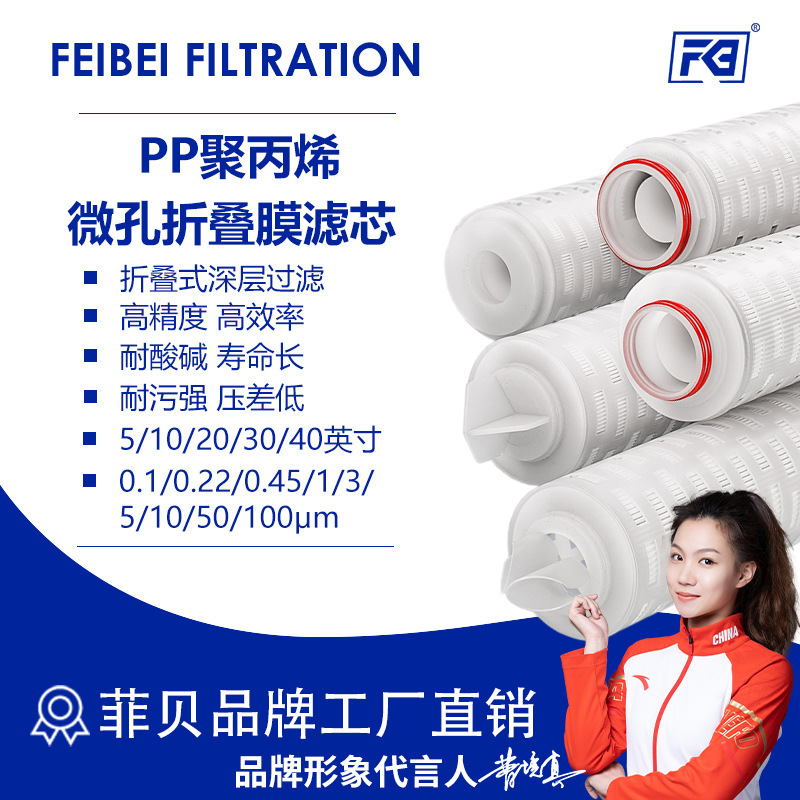 折叠滤芯 PP聚丙烯微孔PES聚醚砜工业PTFE保安精密过滤器滤芯厂家