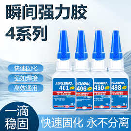 460无色无味无白化胶401胶水406橡胶金属强力胶498磁铁电镀件专用