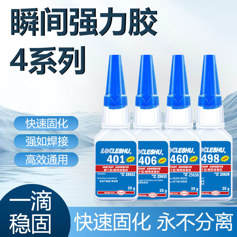 460 Colorless, Odorless and Whitening Glue 401 Glue 406 Rubber Metal Strong Glue 498 Magnet Electroplating Parts Special