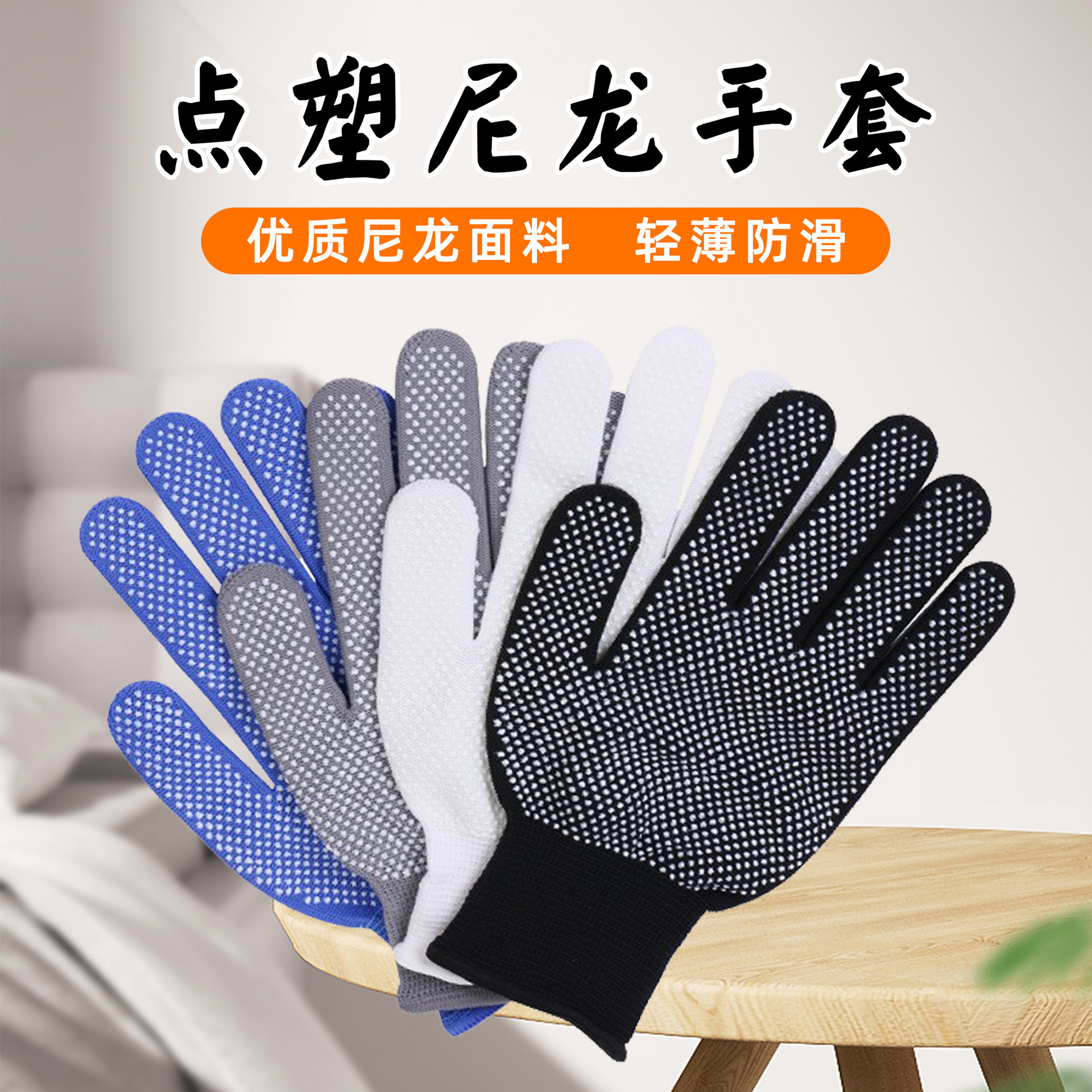 包邮尼龙点塑手套 轻薄透气防滑尼龙劳保手套pvc点珠无尘作业手套