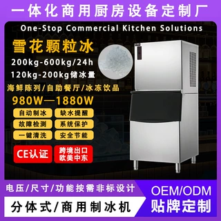CE认证雪花制冰机商用120KG分体式颗粒造冰机生鲜超市餐饮火锅店