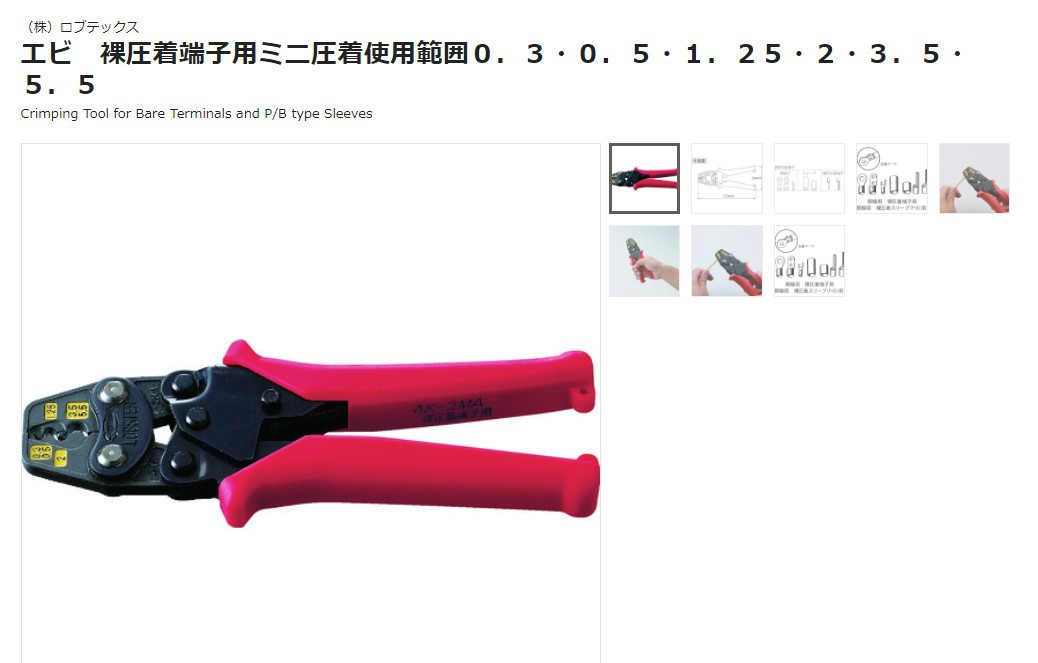 日本L0BSTER虾牌端子钳AK-2MA裸端子用：0.3、0.5、1.25、2、3.5