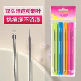 单支粉刺针精美包装去黑头粉刺闭口美妆工具挑痘痘针脂肪粒暗疮针