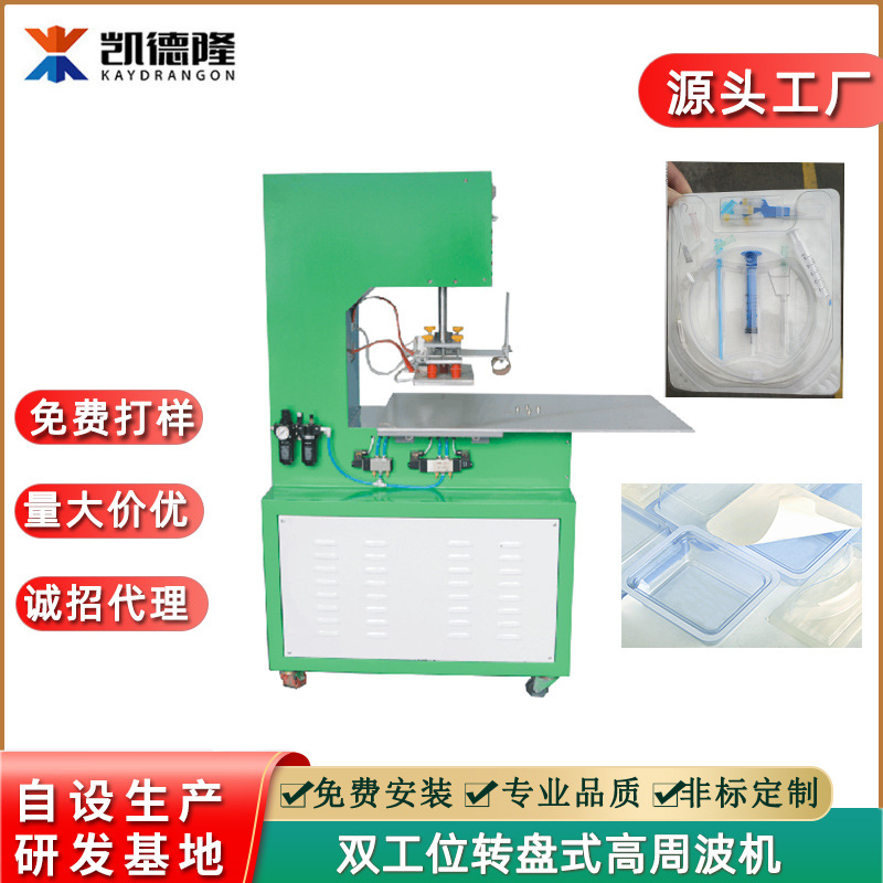 源头厂家透析纸吸塑高周波包装机 特卫强纸吸塑封口机高频热合机