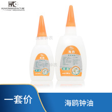 修表工具*钟表油-30，20ml(海鸥)钟油.润滑油 机器润滑油 批发