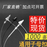 服装通用塑料PP手穿针子母扣1000条商标吊牌绳透明/扁头/尖头厂销